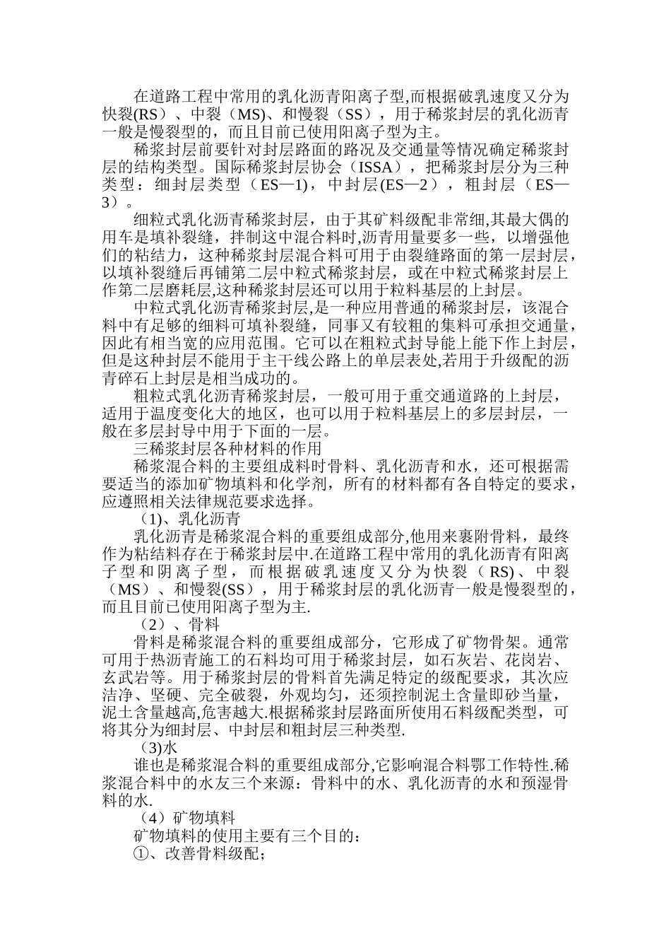 稀浆封层施工工艺_第2页