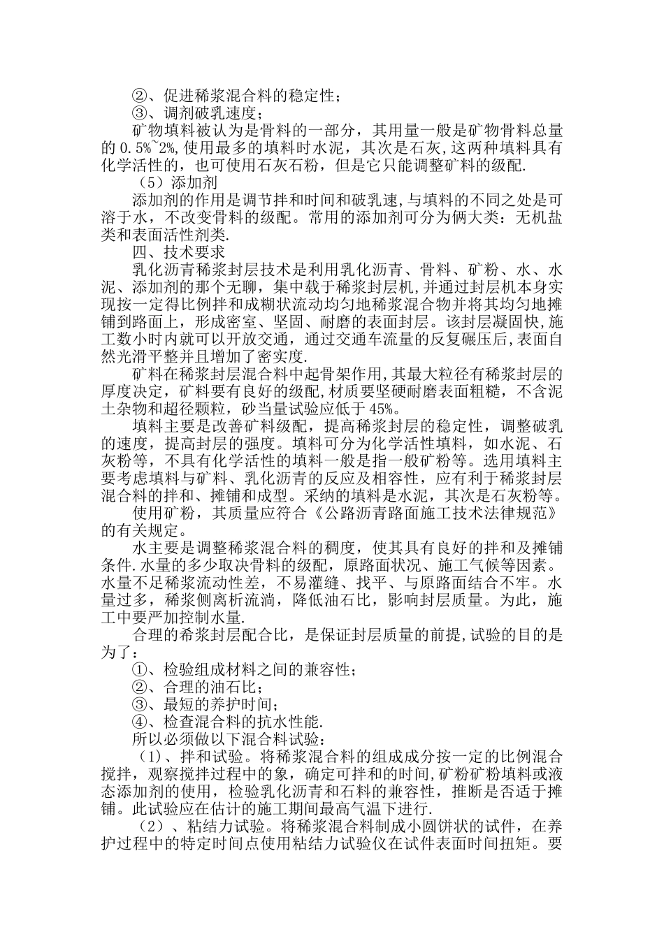 稀浆封层施工工艺_第3页