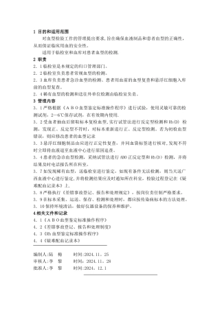 稀有血型报告制度