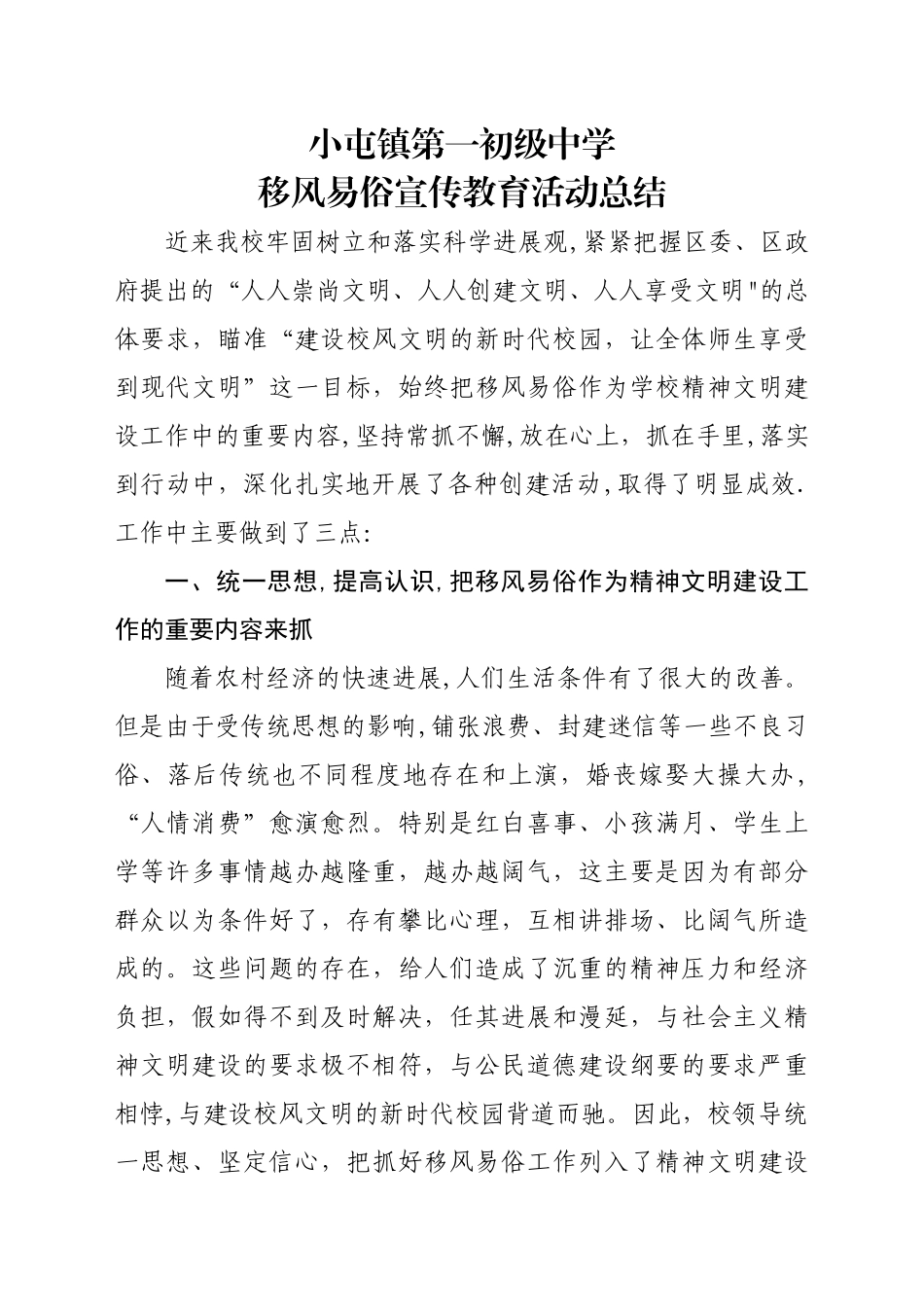 移风易俗宣传教育活动总结_第1页