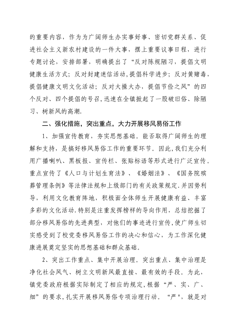 移风易俗宣传教育活动总结_第2页