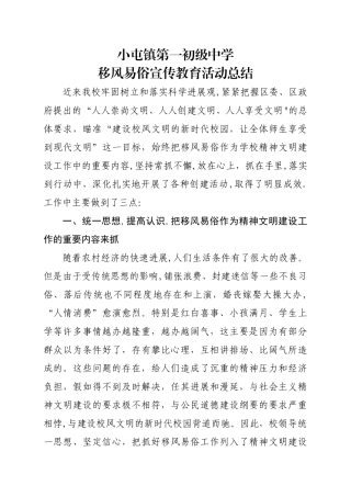 移风易俗宣传教育活动总结