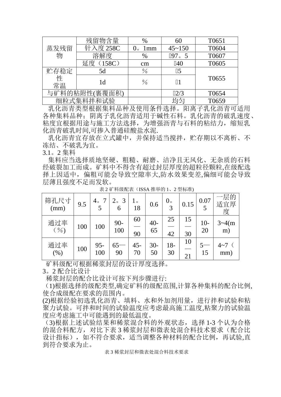 稀浆封层施工技术及质量控制_第2页