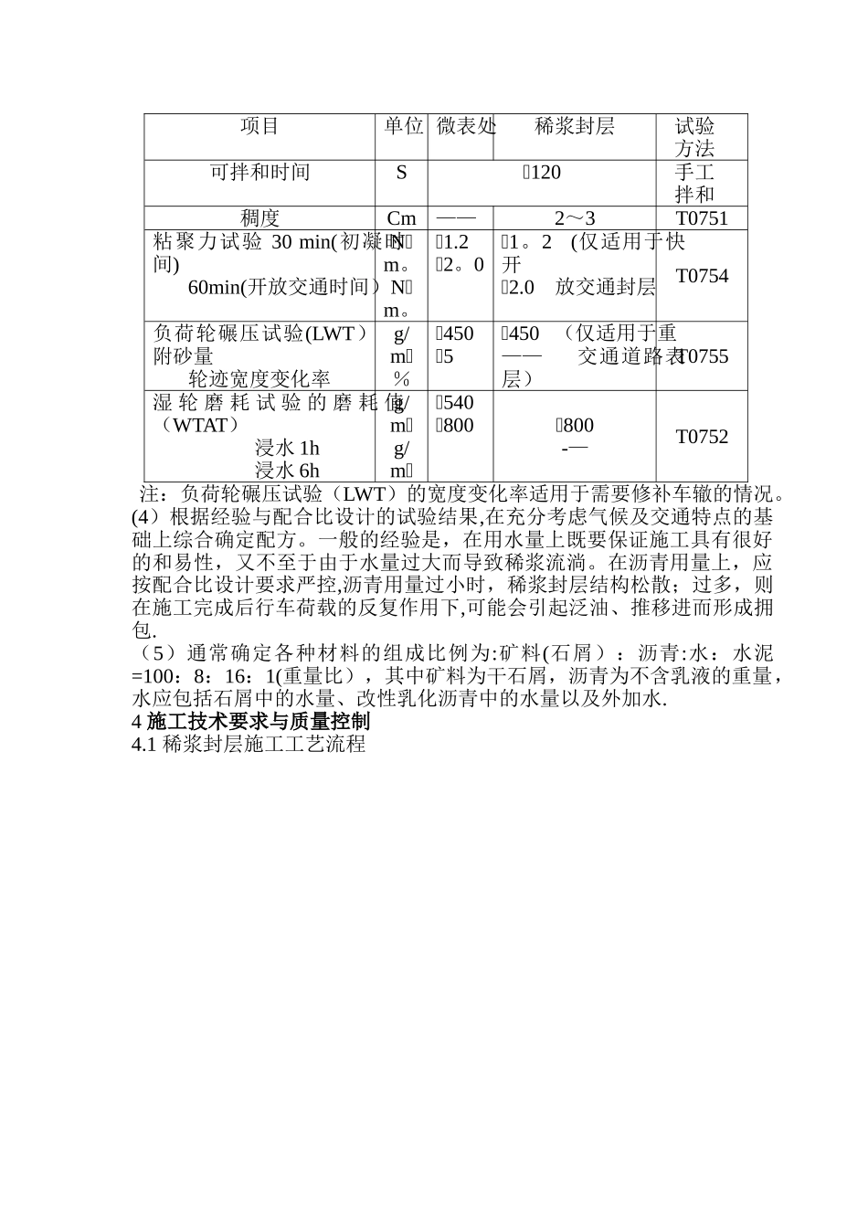 稀浆封层施工技术及质量控制_第3页