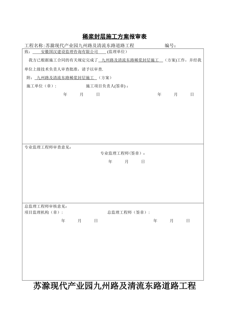 稀浆封层施工方案12321_第1页