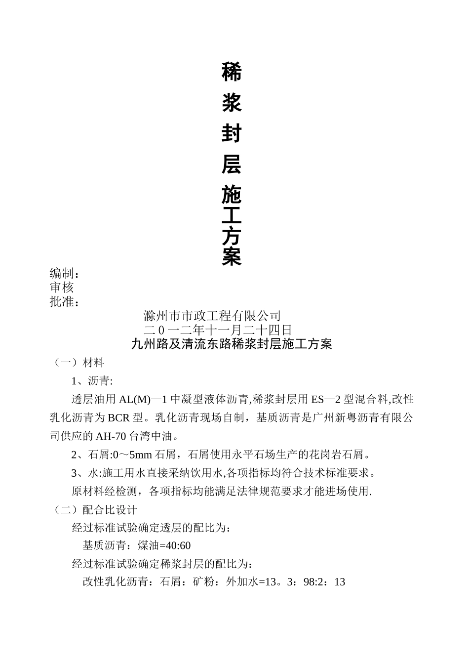 稀浆封层施工方案12321_第2页
