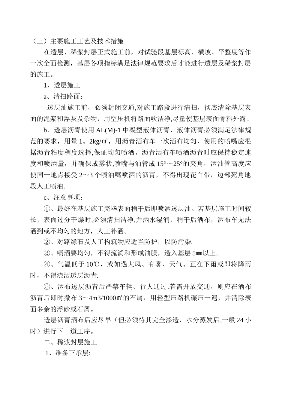 稀浆封层施工方案12321_第3页