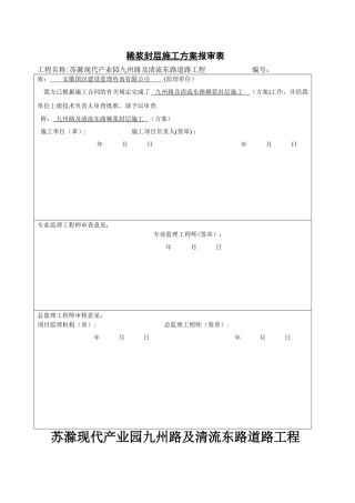 稀浆封层施工方案12321