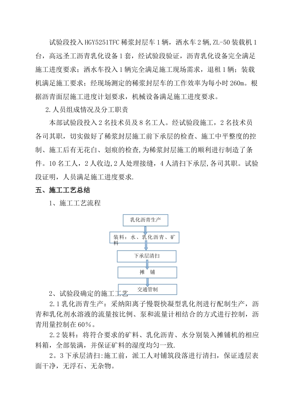 稀浆封层试验段总结_第2页