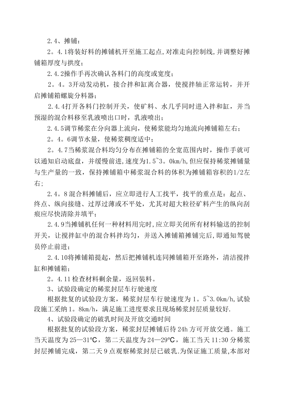 稀浆封层试验段总结_第3页