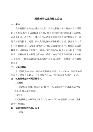 稀浆封层试验段总结