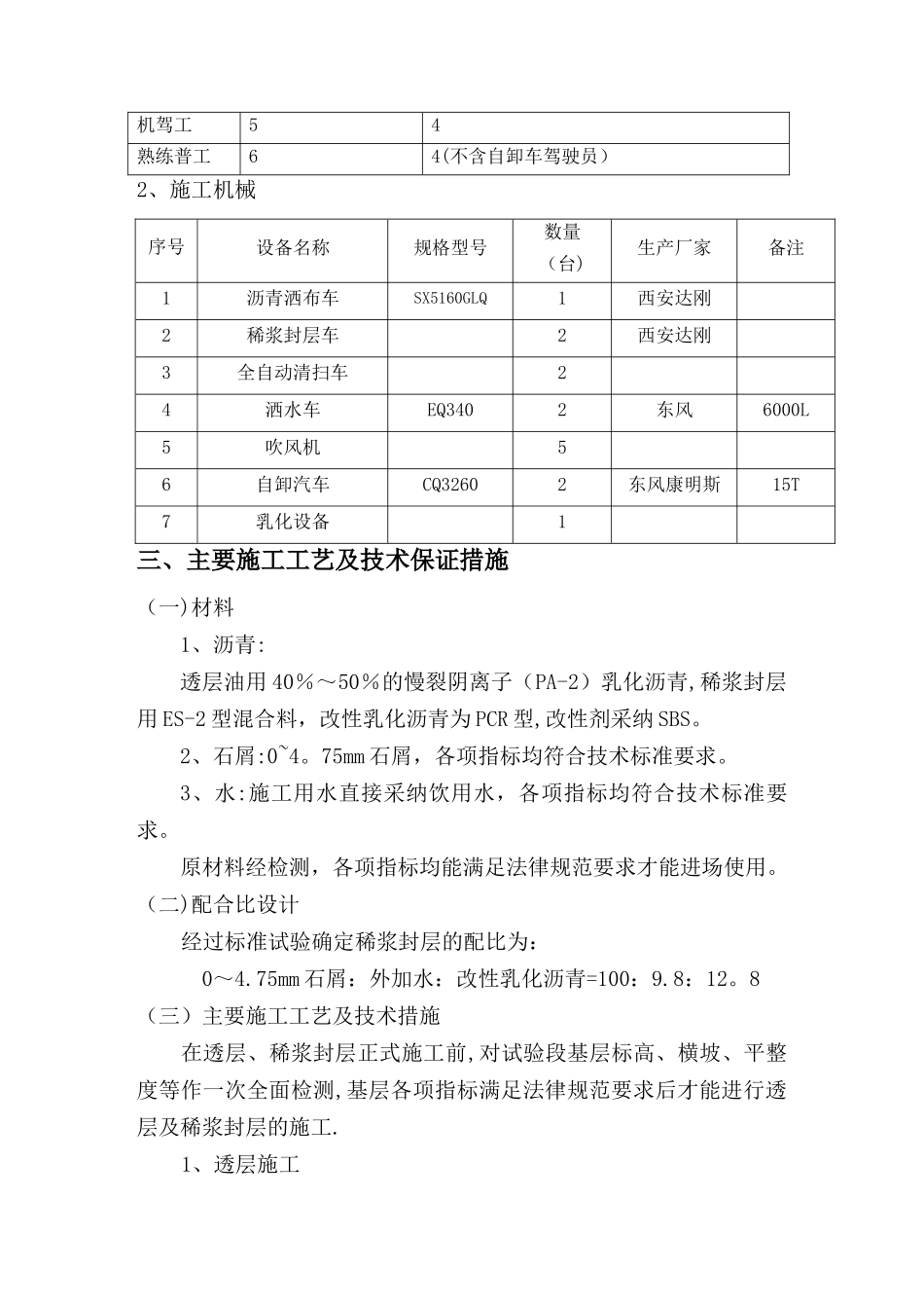 稀浆封层施工方案1_第2页