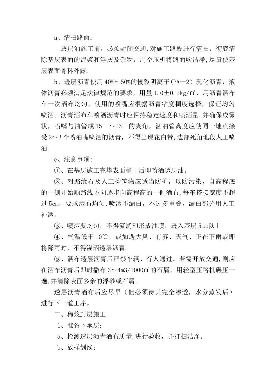 稀浆封层施工方案1_第3页