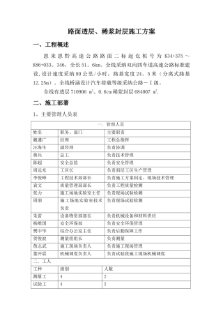 稀浆封层施工方案1