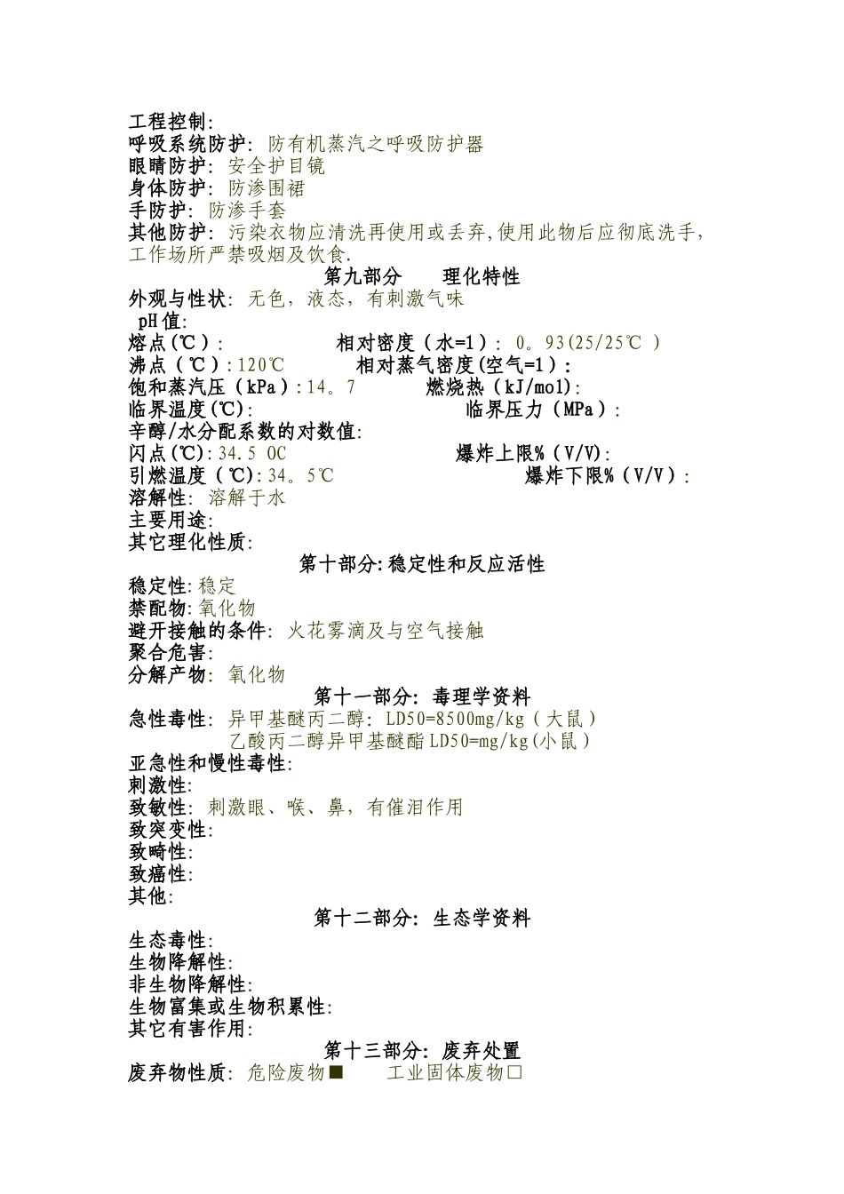 稀释剂MSDS-安全技术说明书_第2页