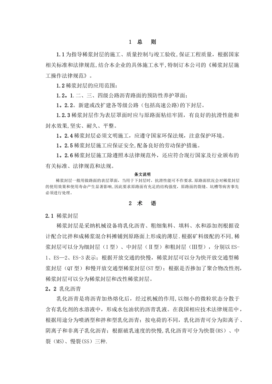 稀浆封层施工操作规范_第2页