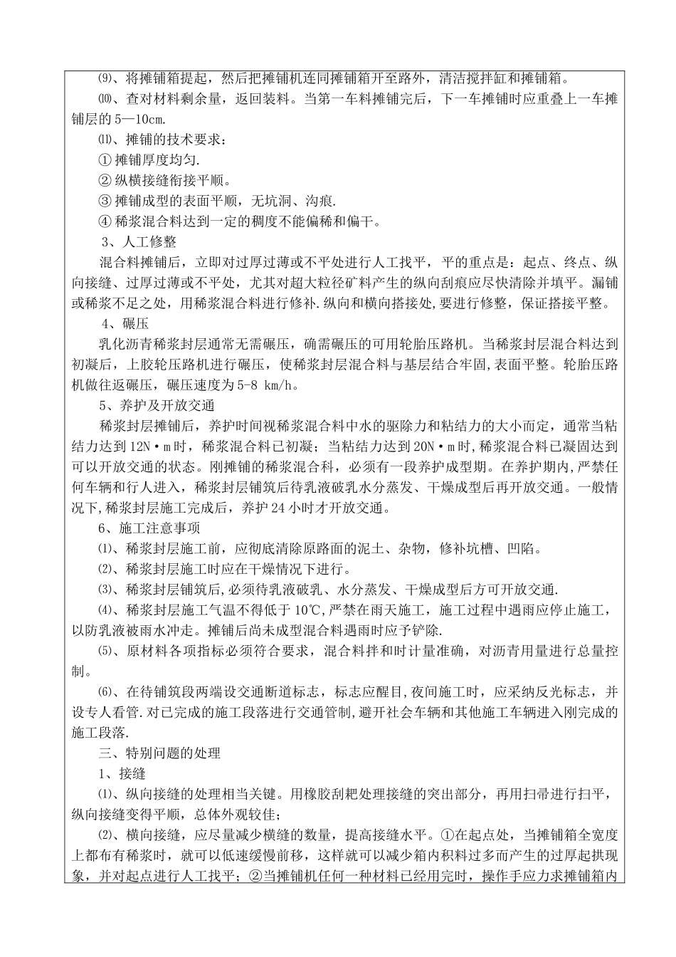 稀浆封层施工技术交底记录_第2页