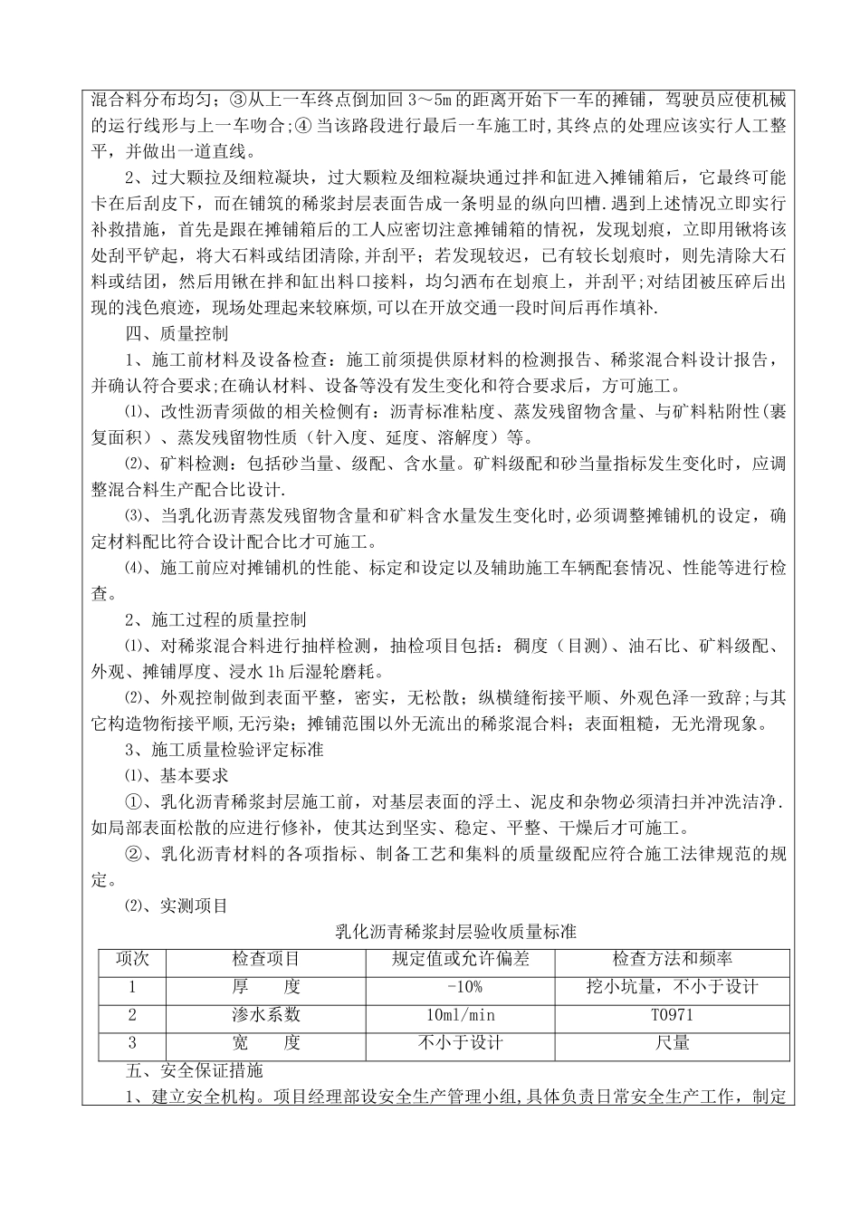 稀浆封层施工技术交底记录_第3页