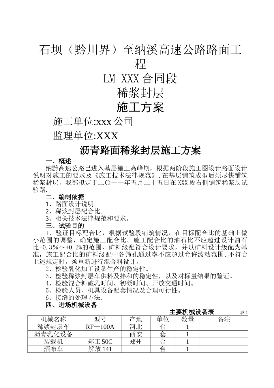 稀浆封层施工方案_第1页