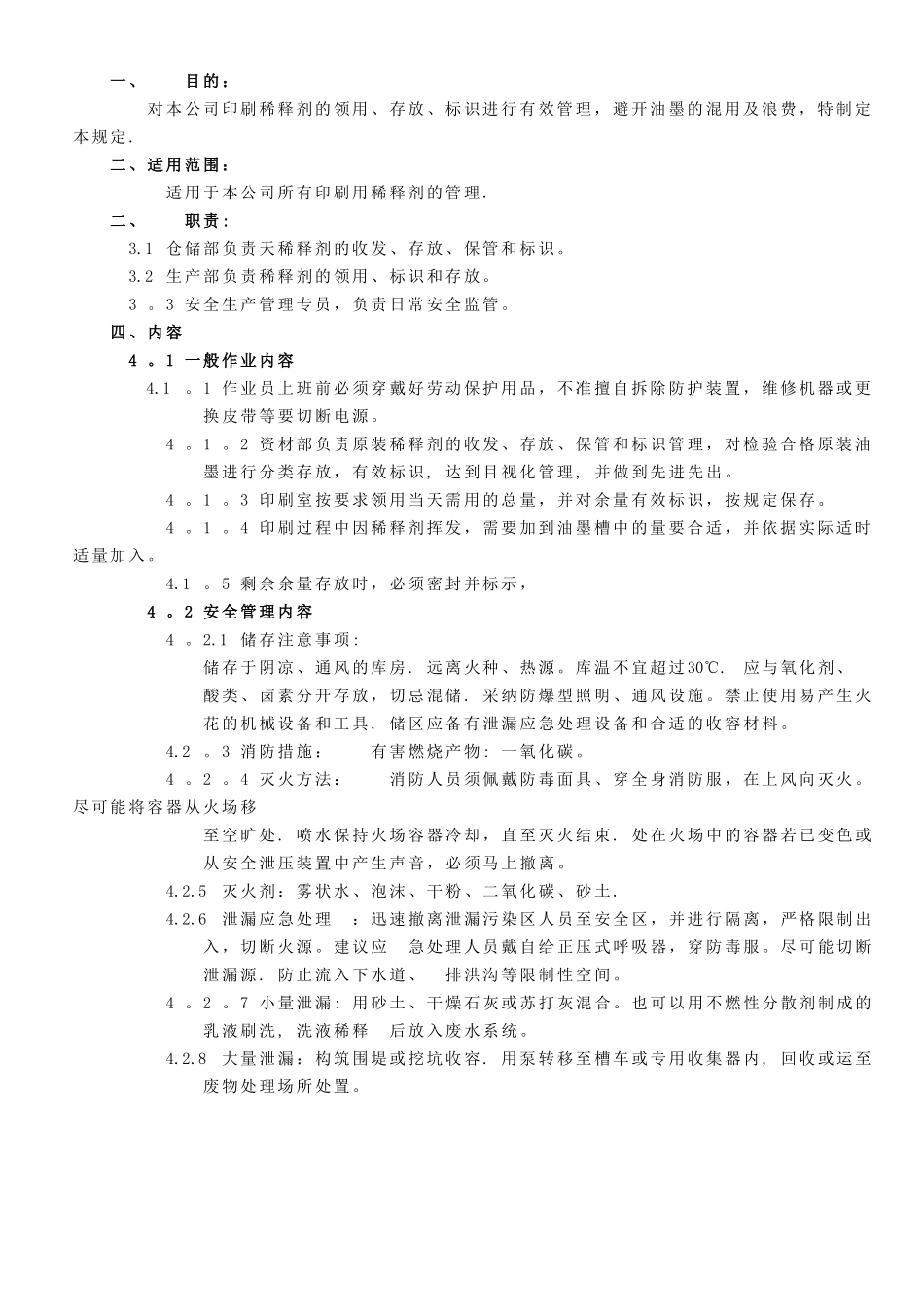 稀释剂安全操作规程_第2页