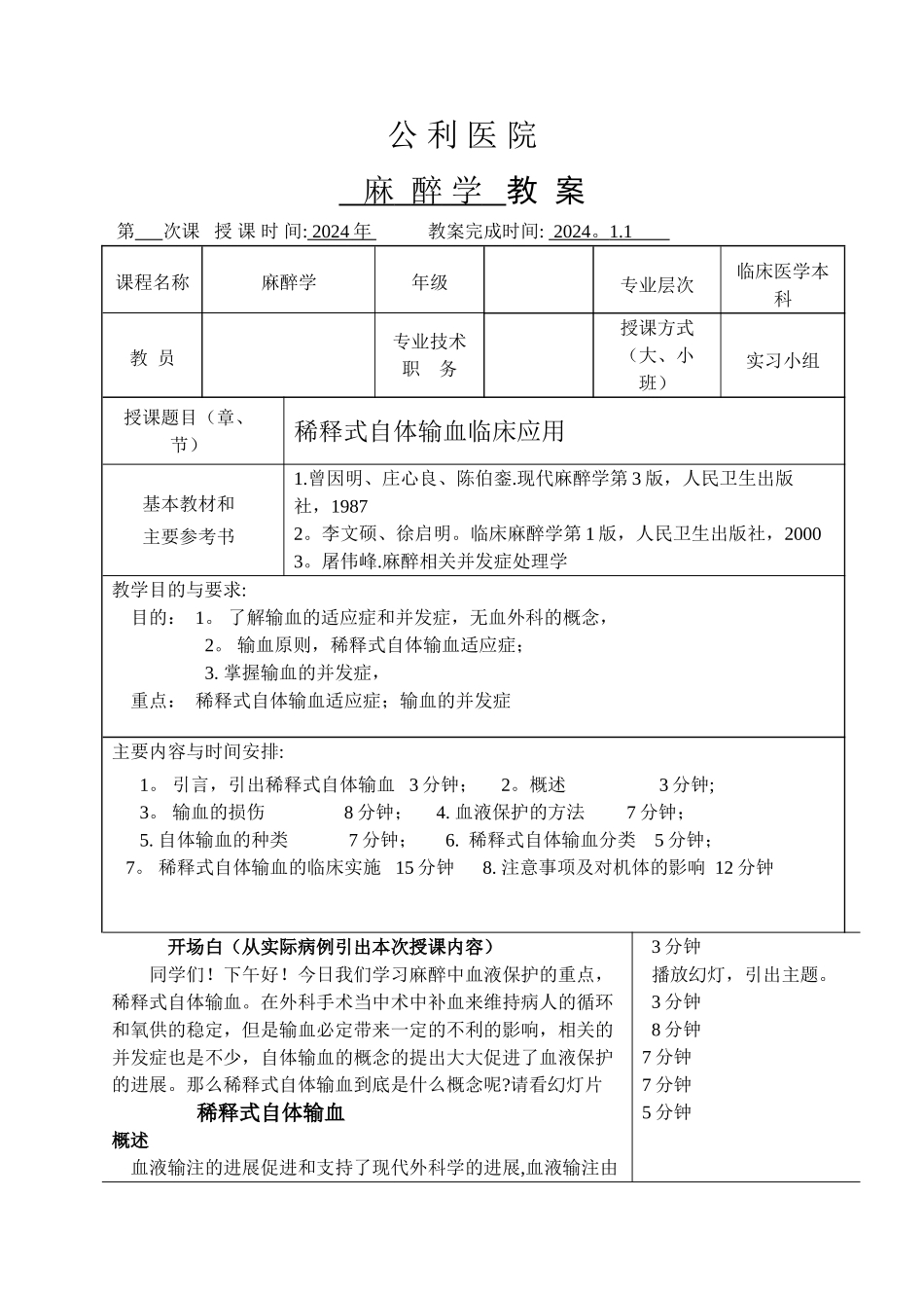 稀释式自体输血教案_第1页