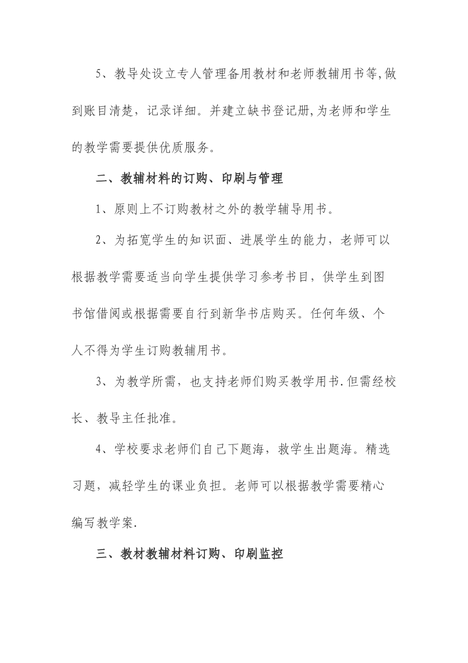 程庄中学教材和教辅资料管理办法_第2页