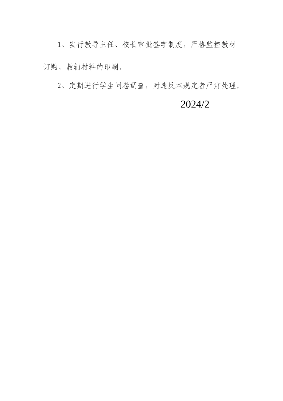 程庄中学教材和教辅资料管理办法_第3页