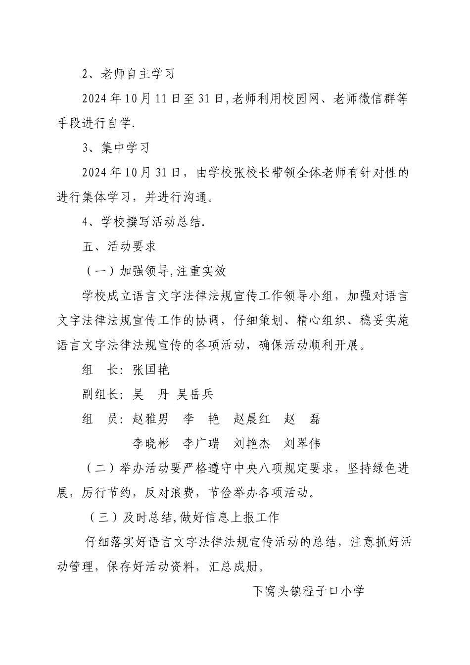程子口小学语言文字法律法规宣传方案_第2页
