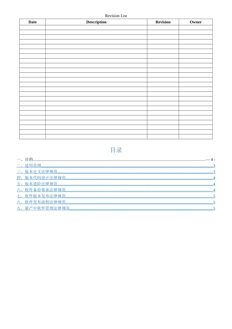 程序代码版本管理规范_第2页