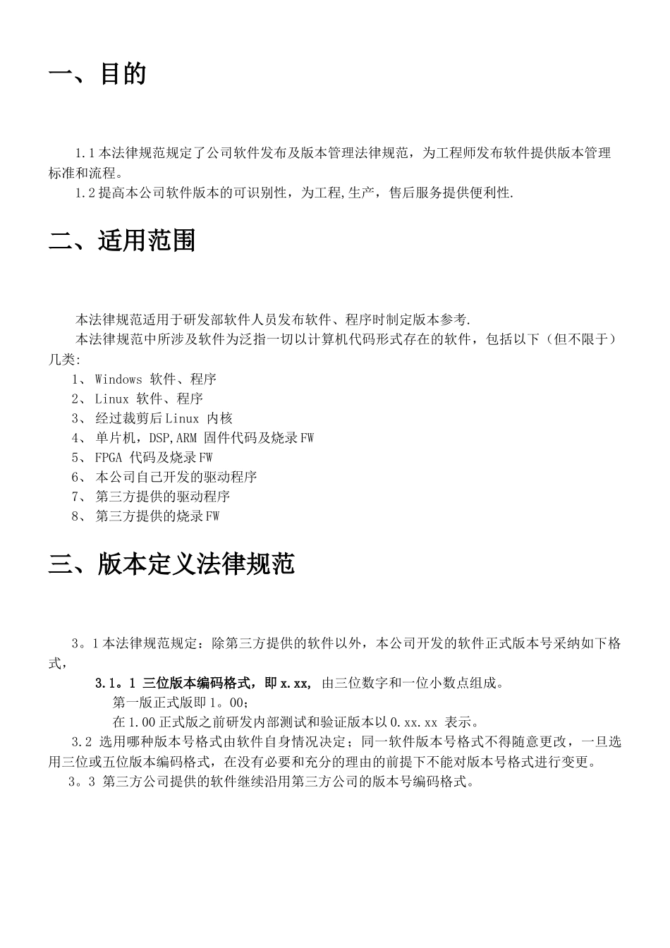 程序代码版本管理规范_第3页