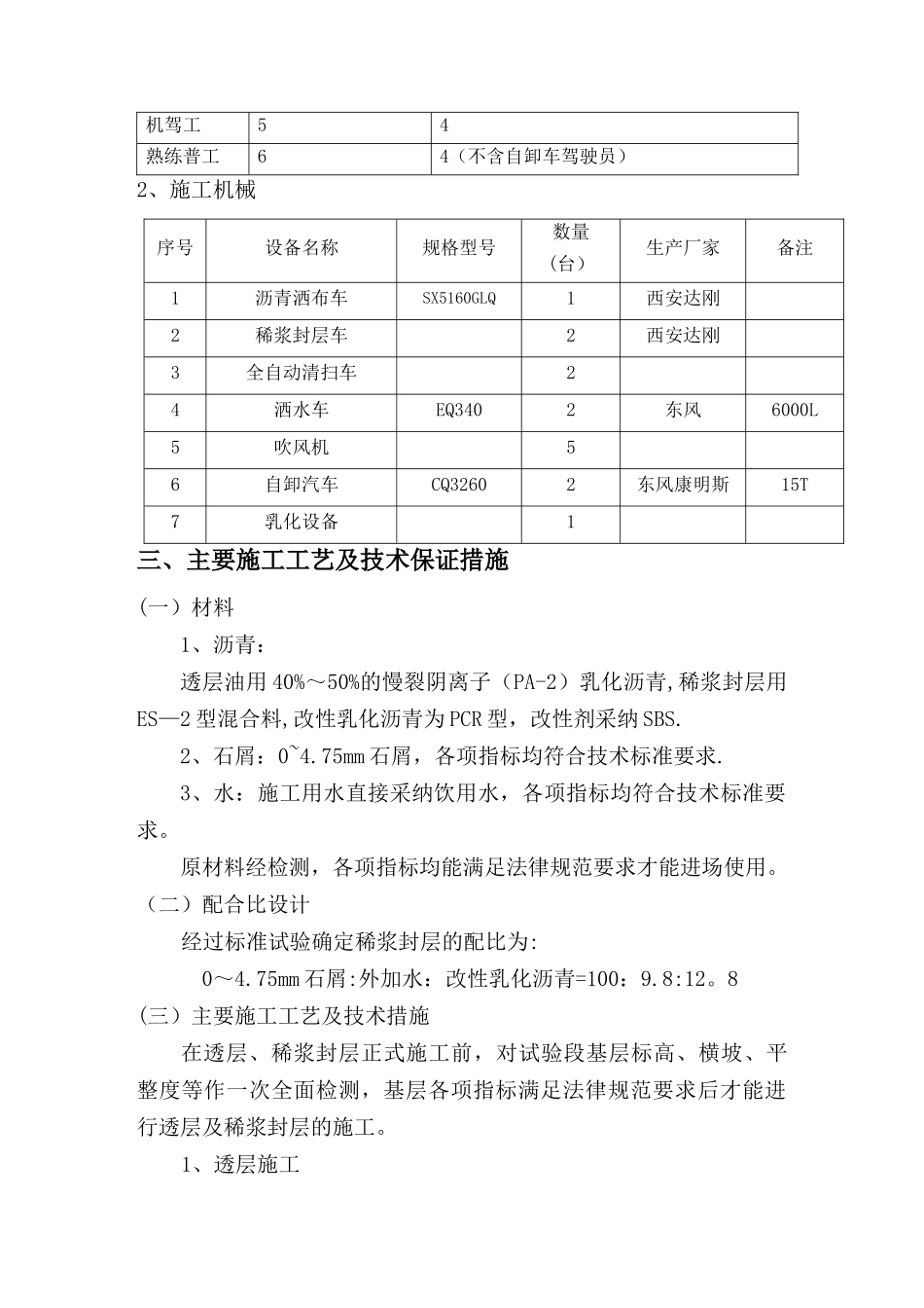 稀浆封层施工方案1_第2页