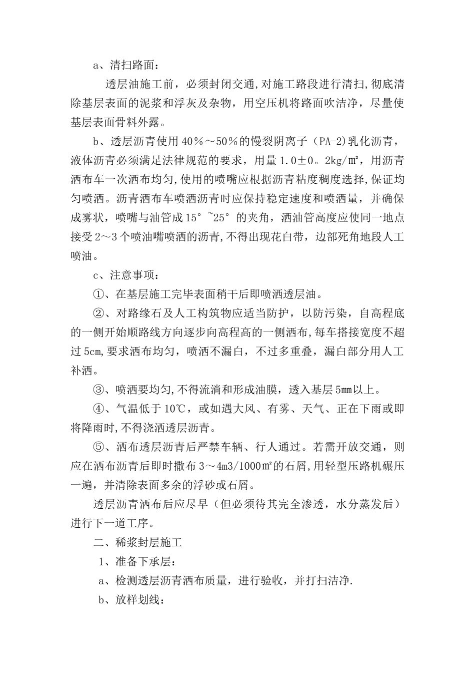 稀浆封层施工方案1_第3页