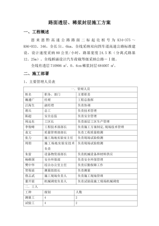 稀浆封层施工方案1