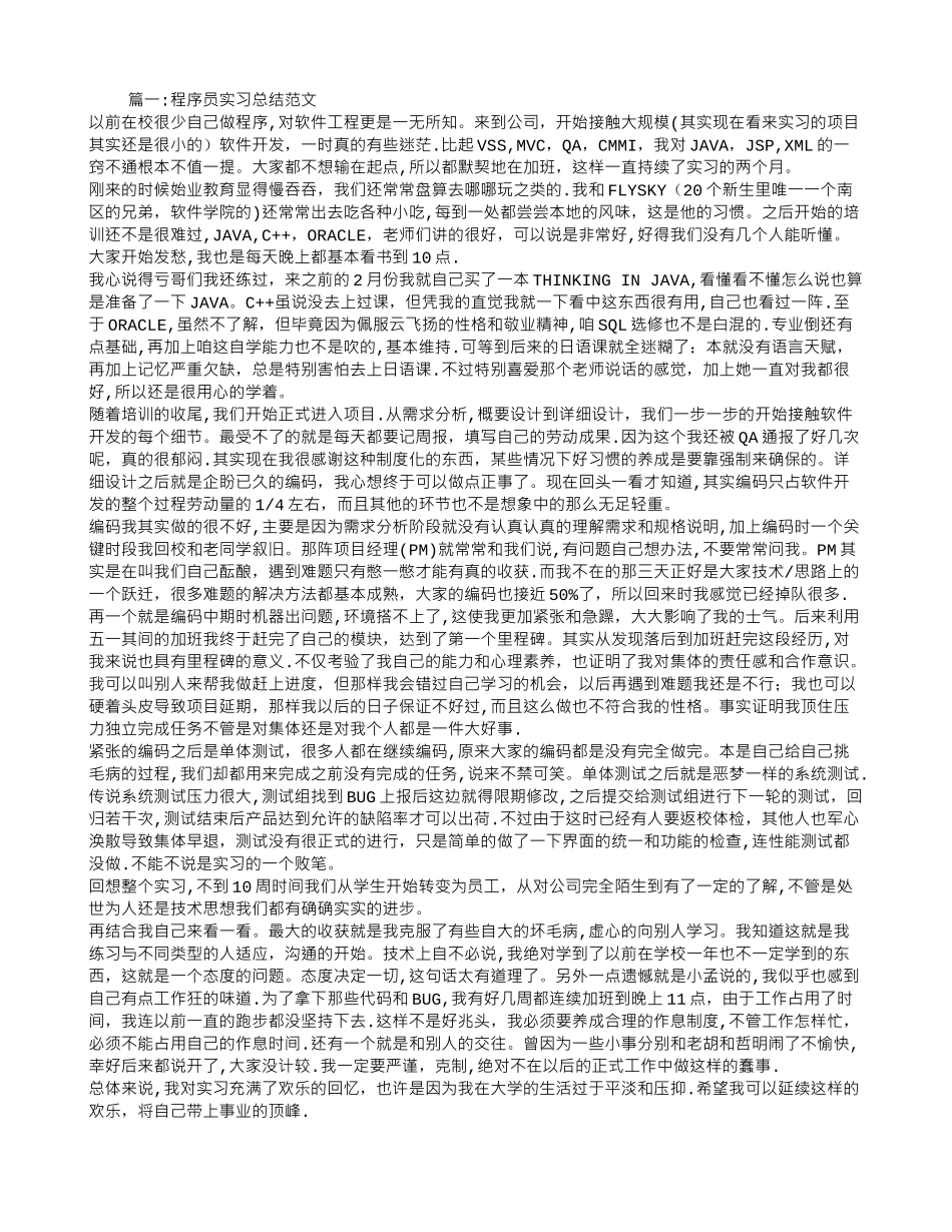 程序员实习总结_第1页