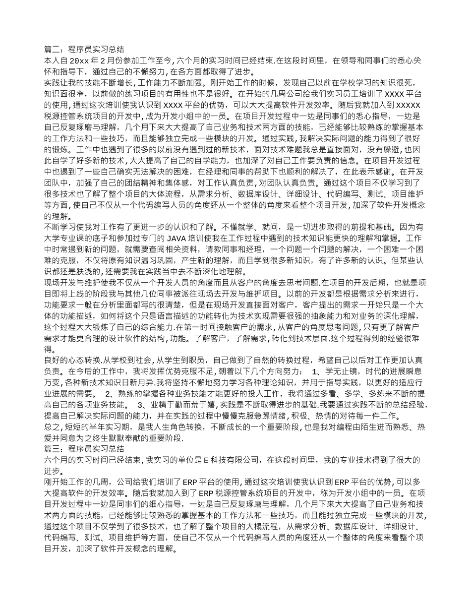 程序员实习总结_第2页