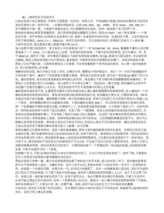 程序员实习总结
