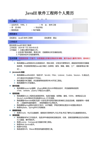 程序员面试个人简历