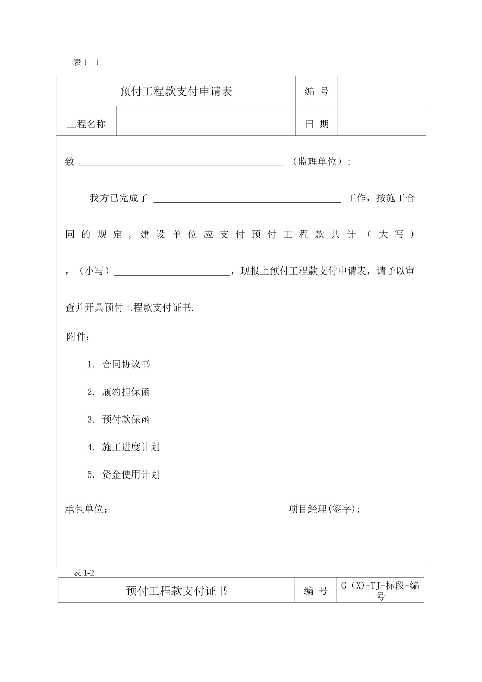 程序1--预付款支付程序及申请表_第2页