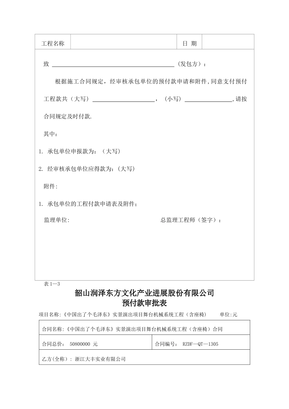 程序1--预付款支付程序及申请表_第3页