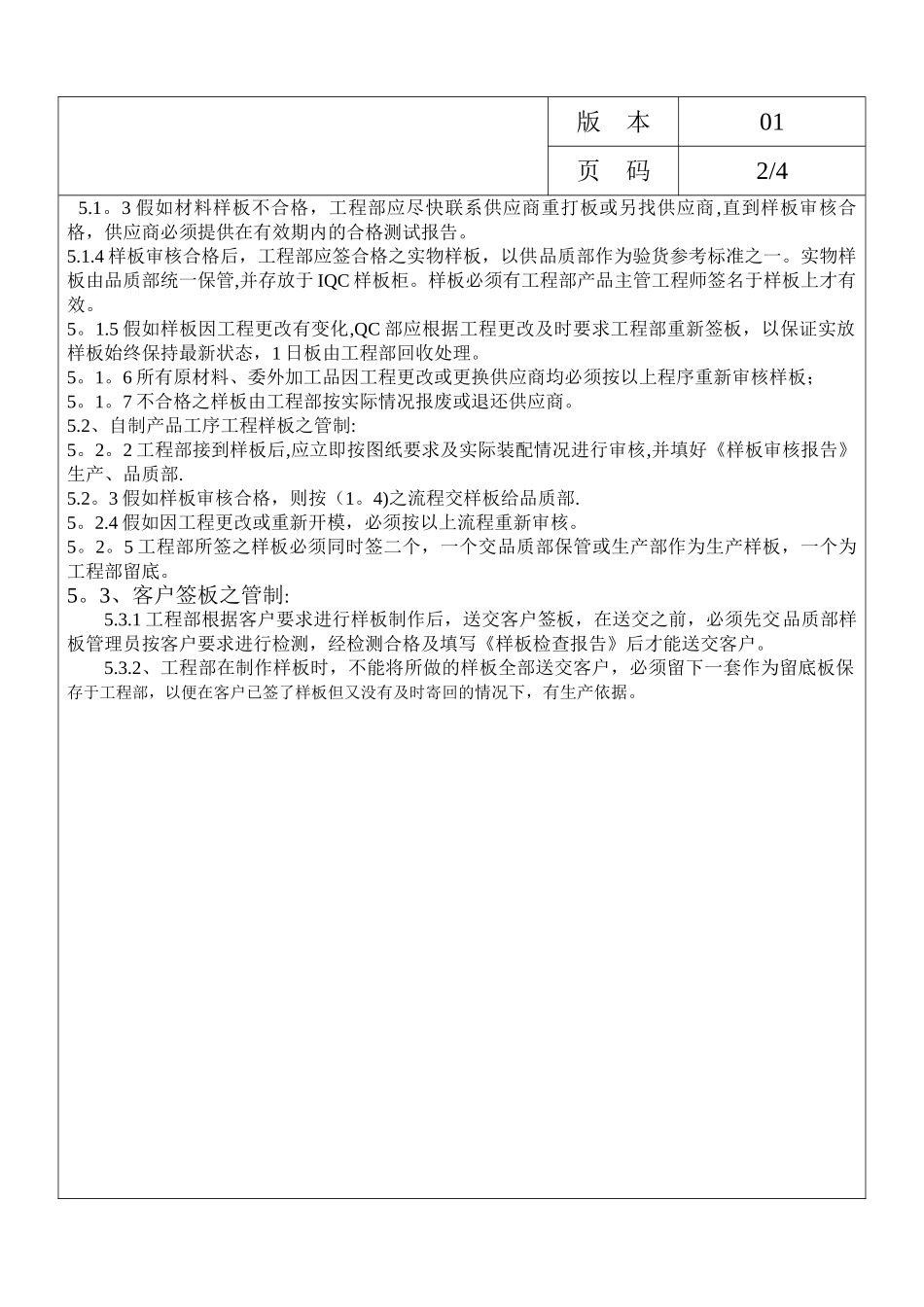 程序文件------样品管理控制程序_第3页