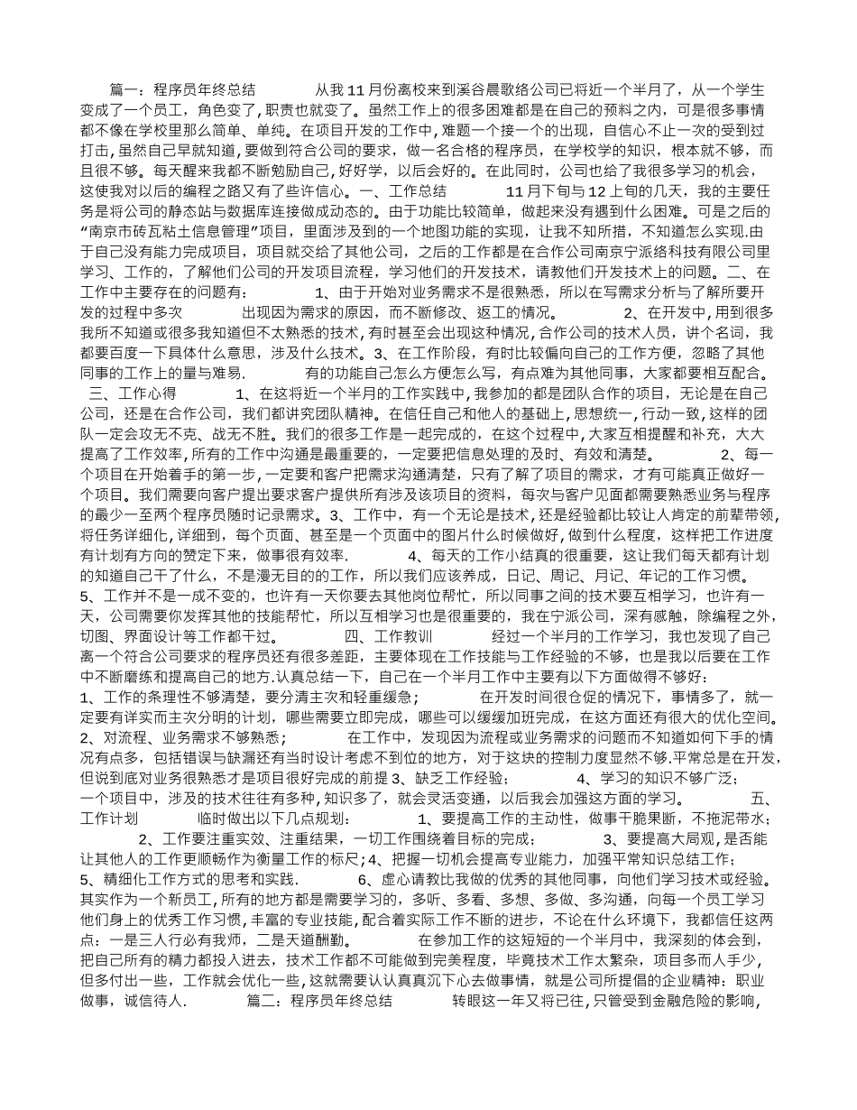 程序员年终总结_第1页