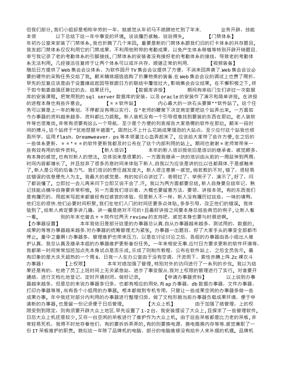 程序员年终总结_第2页