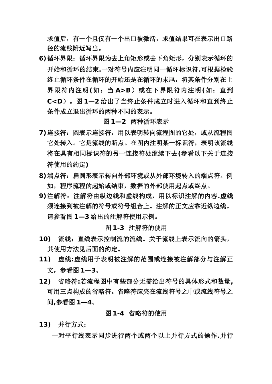 程序流程图编写规范-_第2页