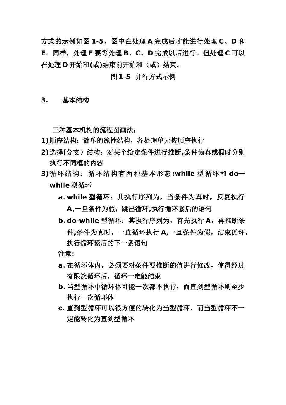 程序流程图编写规范-_第3页