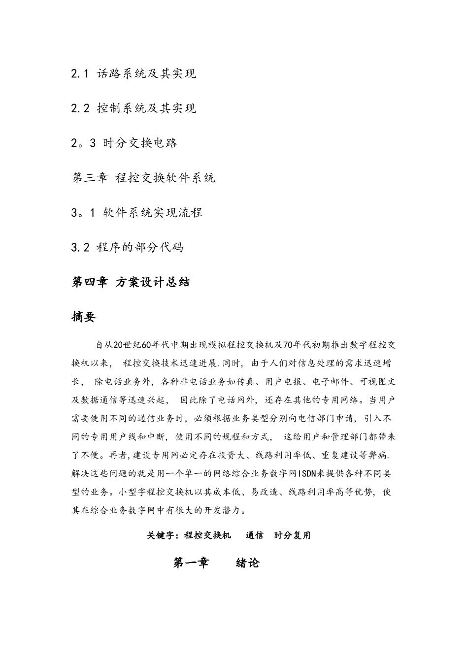 程控交换机方案设计_第2页