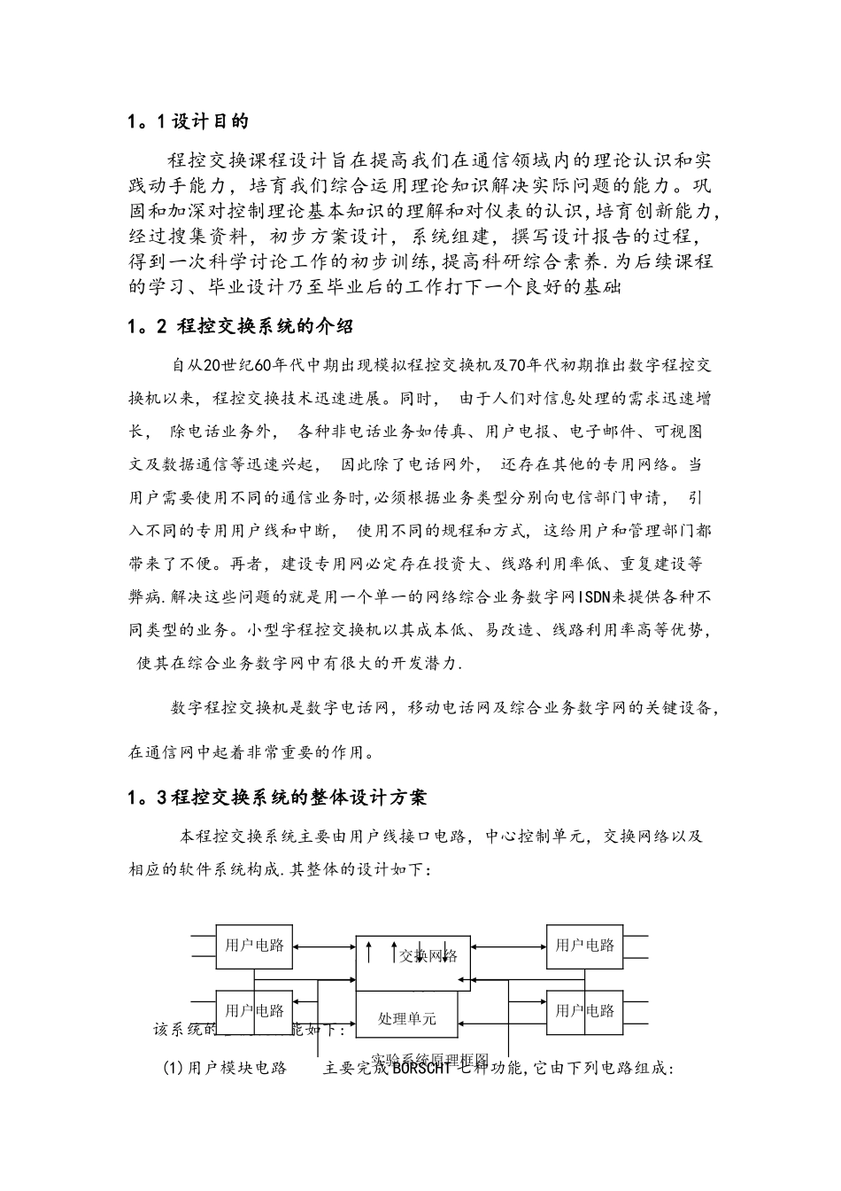 程控交换机方案设计_第3页
