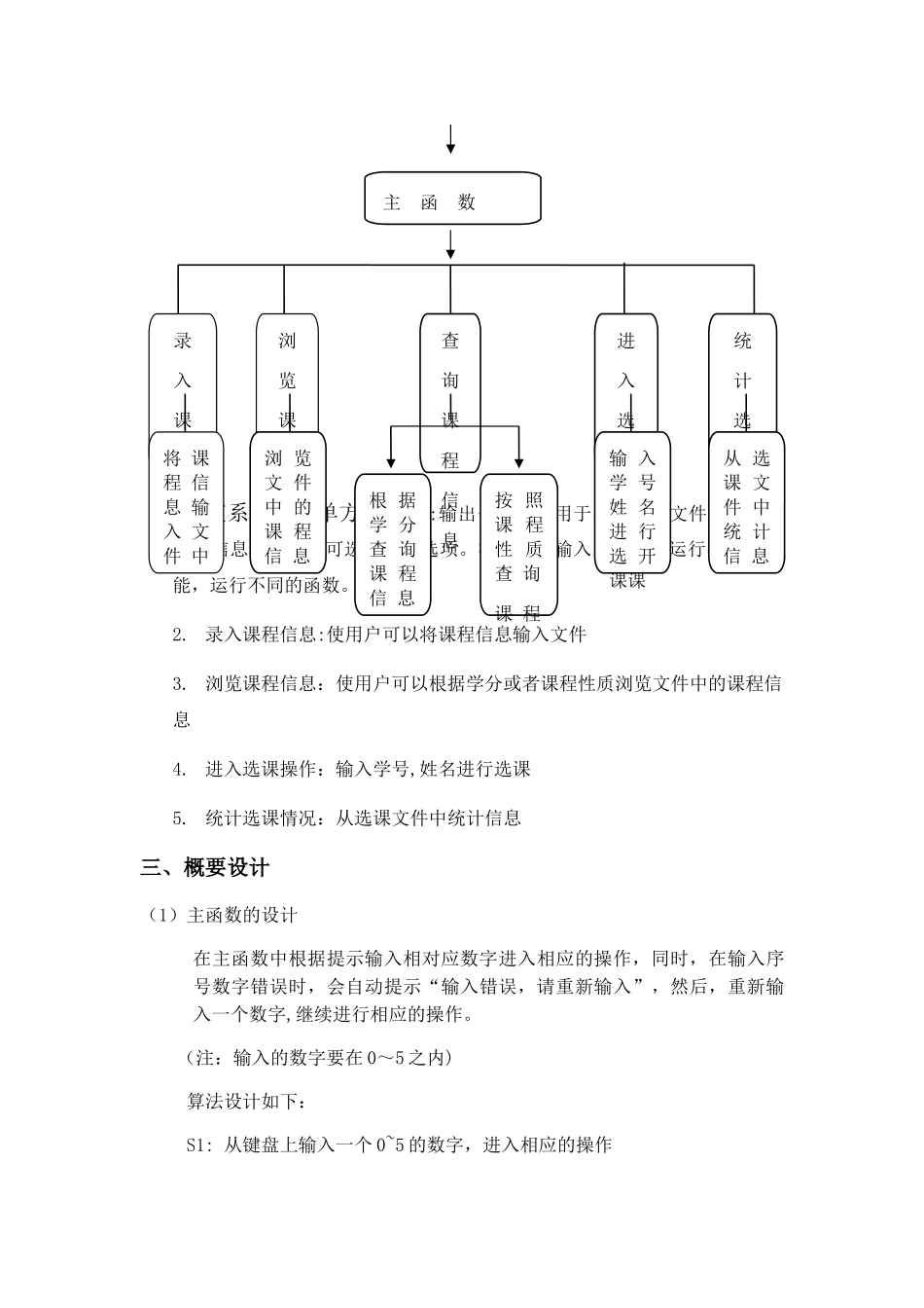 程序设计学生选修课程系统设计与实现_第3页
