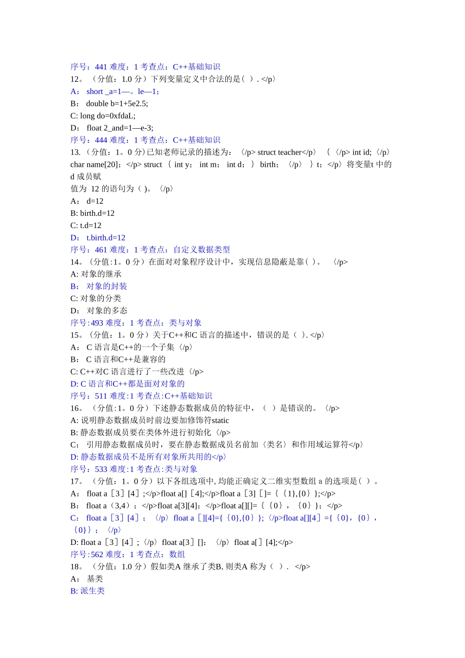 程序设计试卷34_第3页