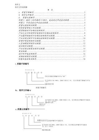 程序文件流程图2