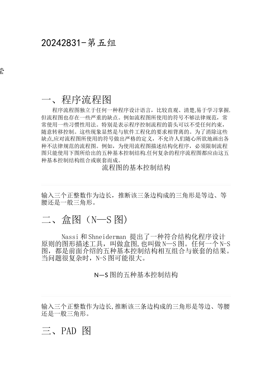 程序流程图-盒图-PAD图_第1页